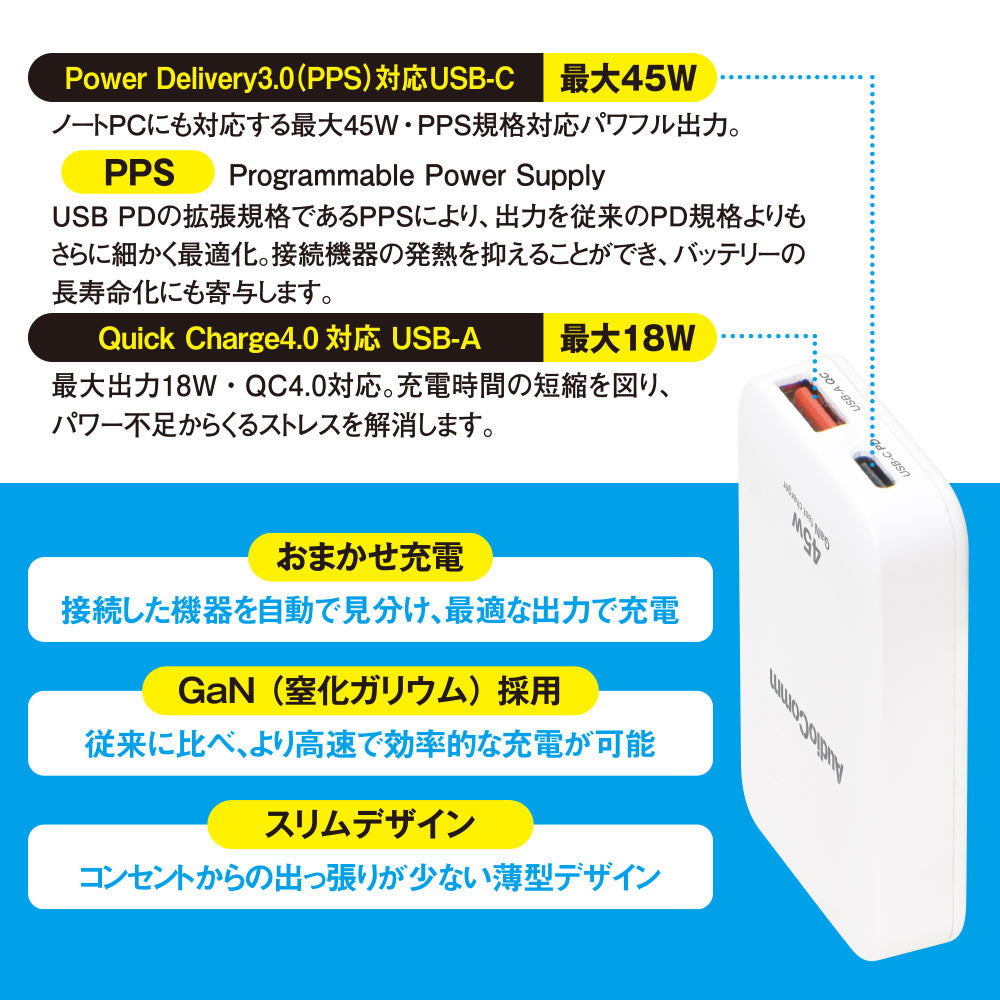 スリムPDチャージャー（USB-C PD 最大45W＋USB-A QC 最大18W/GaN採用/収納式プラグ/ホワイト）_03-6398_MAV-AP450N_OHM（オーム電機）