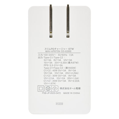 スリムPDチャージャー（USB PD×2/最大67W/薄型14mm名刺サイズ/GaN採用/収納式プラグ/ホワイト）_03-6399_MAV-AP670N_OHM（オーム電機）