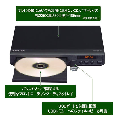 DVDプレーヤー（DVD・CD・USBメモリー対応/専用リモコン）_03-6500_DVD-250N_OHM（オーム電機）