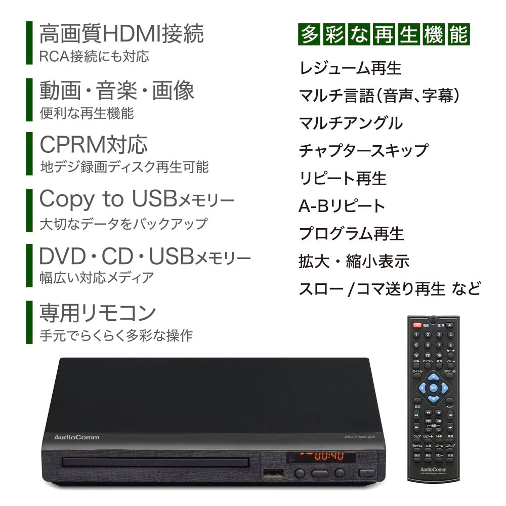 DVDプレーヤー（DVD・CD・USBメモリー対応/専用リモコン）_03-6500_DVD-250N_OHM（オーム電機）