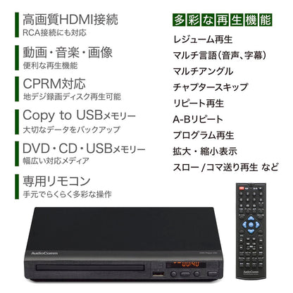 DVDプレーヤー（DVD・CD・USBメモリー対応/専用リモコン）_03-6500_DVD-250N_OHM（オーム電機）