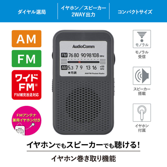 イヤホン巻取りラジオ（イヤホン・スピーカー2WAY/FMアンテナ兼用イヤホン付属/ワイドFM/単4形×2本使用）_03-7248_RAD-P137N_OHM（オーム電機）