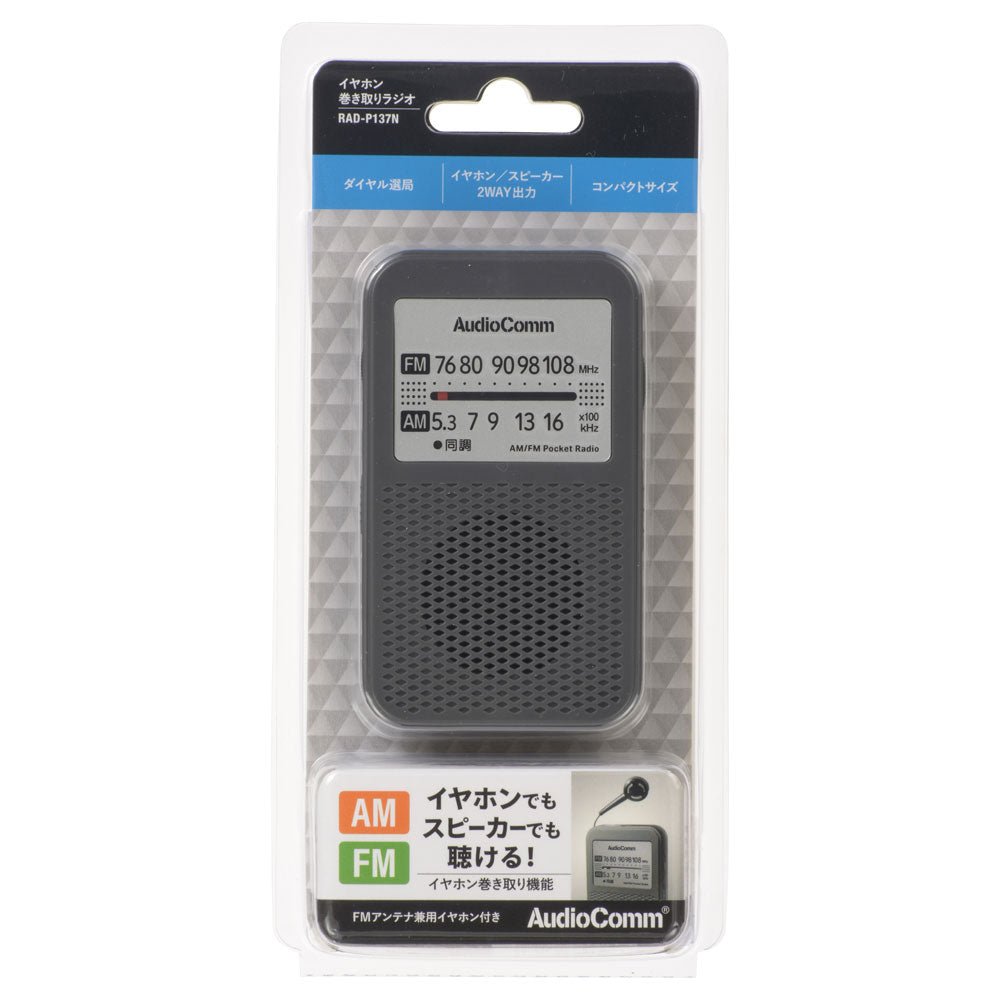イヤホン巻取りラジオ（イヤホン・スピーカー2WAY/FMアンテナ兼用イヤホン付属/ワイドFM/単4形×2本使用）_03-7248_RAD-P137N_OHM（オーム電機）