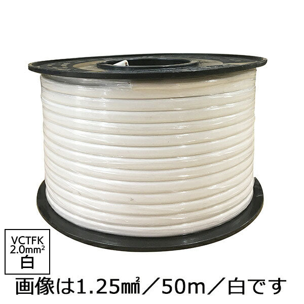 小判コード（2.0mm2/50m/白）_04-2412_VCTFK2.0W_OHM（オーム電機）