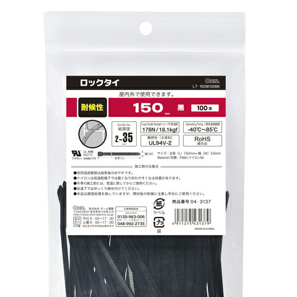 耐候性ロックタイ（150mm/黒/100本入り）_04-3137_LT-150W100BK_OHM（オーム電機）