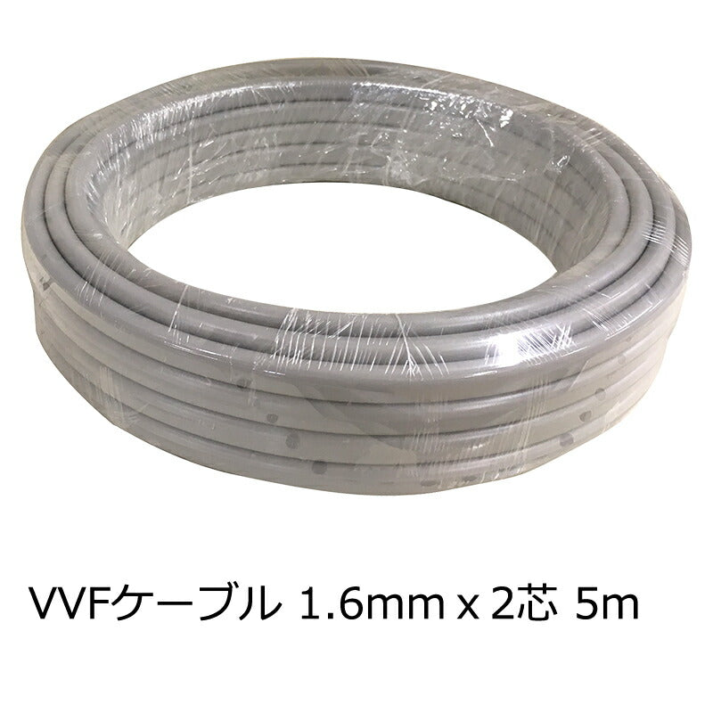 VVFｹｰﾌﾞﾙ(2×1.6mm/5m)