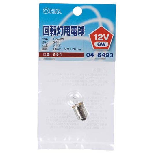 【納期約2週間】LB-K01206-S 回転灯用電球G14 S-9-1 12V-6Wクリア OHM（オーム電機）
