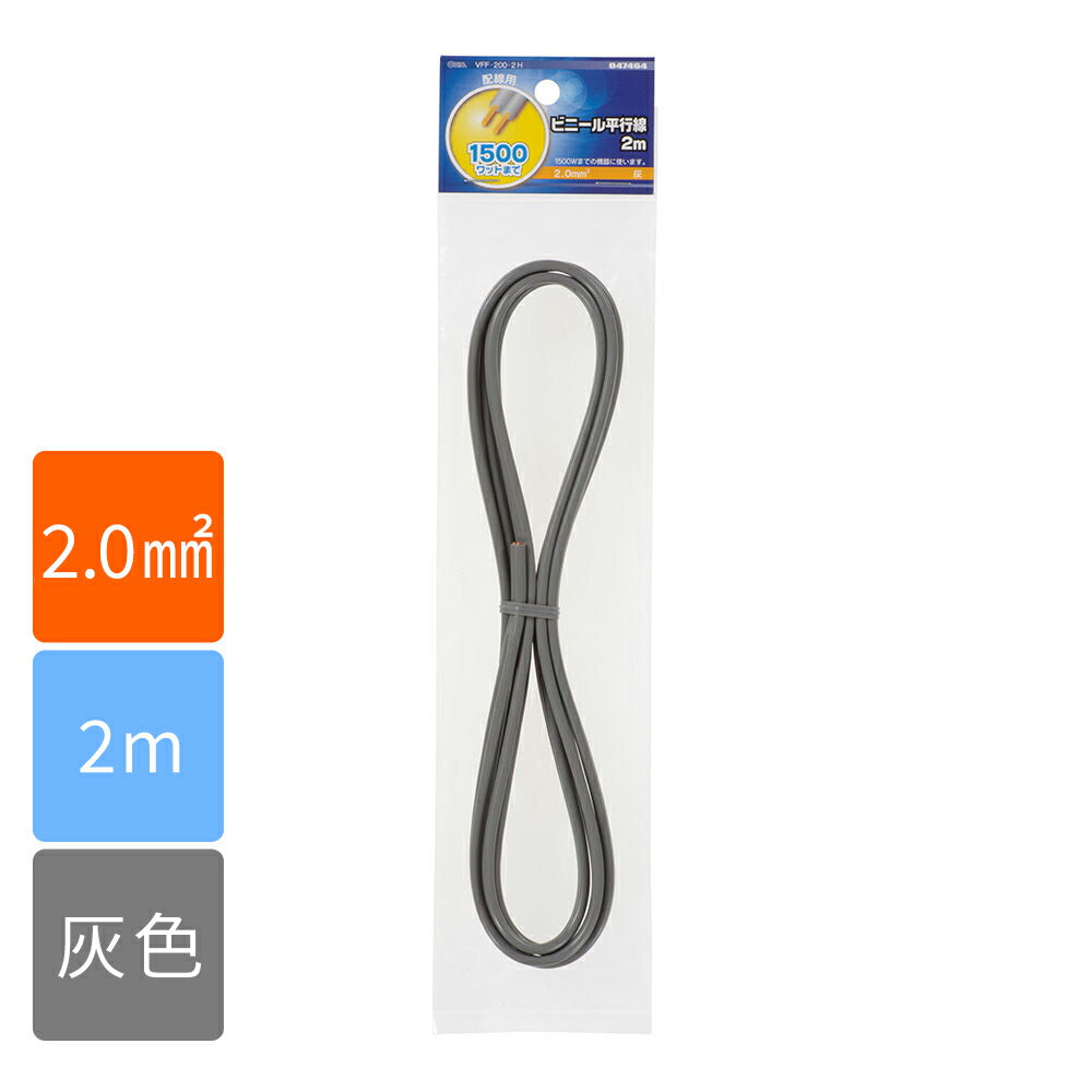 VFFビニル平形コード ビニール平行線（1.25mm2/2m/灰）_04-7322_VFF1.25 2M GY_OHM（オーム電機）