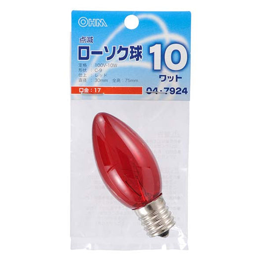 【納期約2週間】04-7924 点滅ローソク球（10W/レッド/C-9/E17） OHM（オーム電機）