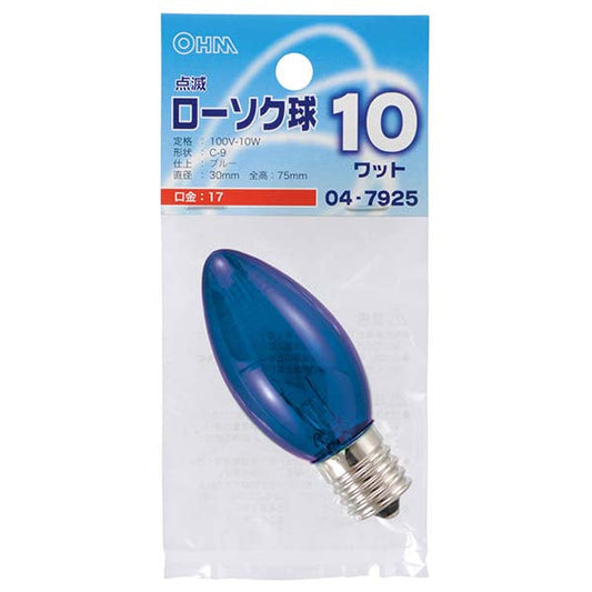 【納期約2週間】04-7925 点滅ローソク球（10W/ブルー/C-9/E17） OHM（オーム電機）