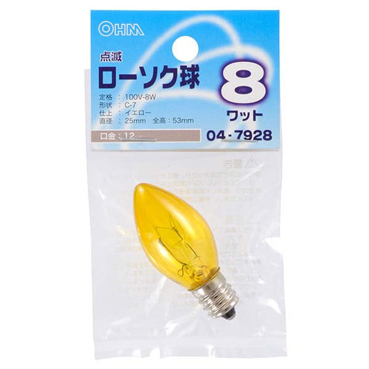 【納期約2週間】04-7928 点滅ローソク球（8W/イエロー/C-7/E12） OHM（オーム電機）