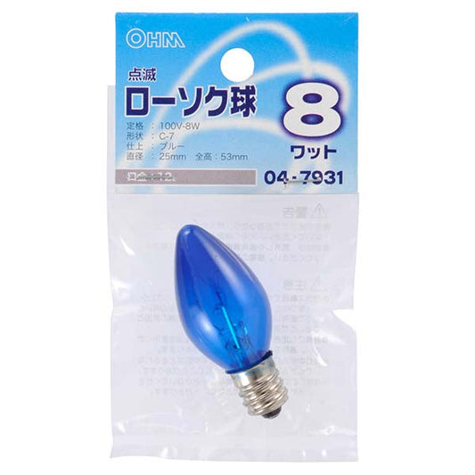 【納期約2週間】LB-C7208TE-CA 点滅ローソク球（8W/ブルー/C-7/E12） OHM（オーム電機）