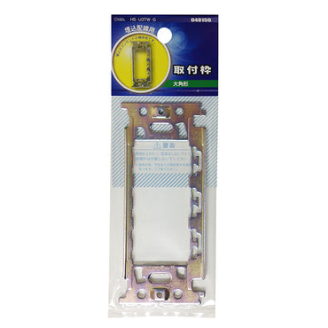 取付枠_04-8156_HS-U3TW-G_OHM オーム電機