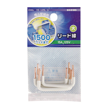 リード線（大/５本入り）_04-8185_HS-U2RL-G_OHM オーム電機