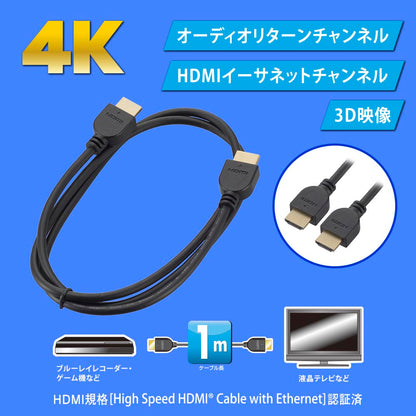 HDMIケーブル（4K/イーサネット対応/ハイスピード/1m/ブラック）_05-0517_VIS-C10KE-K_OHM（オーム電機）