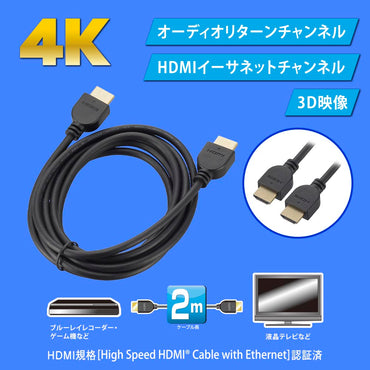 HDMIケーブル（4K/イーサネット対応/ハイスピード/2m/ブラック）_05-0519_VIS-C20KE-K_OHM（オーム電機）