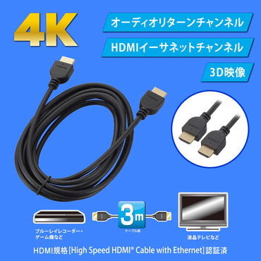HDMIケーブル（4K/イーサネット対応/ハイスピード/3m/ブラック）_05-0520_VIS-C30KE-K_OHM（オーム電機）