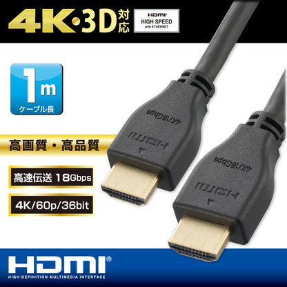 プレミアムHDMIケーブル（1m/4K・3D対応/高速伝送18Gbps/黒）_05-0521_VIS-C10KP-K_OHM（オーム電機）