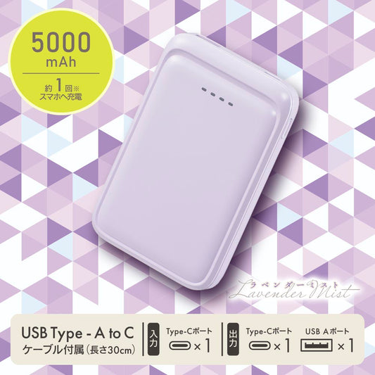 モバイルバッテリー（5000mAh/スマホ充電1回/2台同時充電可/USB AtoCケーブル付/ラベンダーミスト）_05-0801_SMP-MB50-PU_OHM（オーム電機）
