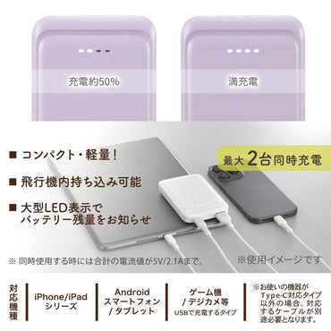 モバイルバッテリー（5000mAh/スマホ充電1回/2台同時充電可/USB AtoCケーブル付/ラベンダーミスト）_05-0801_SMP-MB50-PU_OHM（オーム電機）