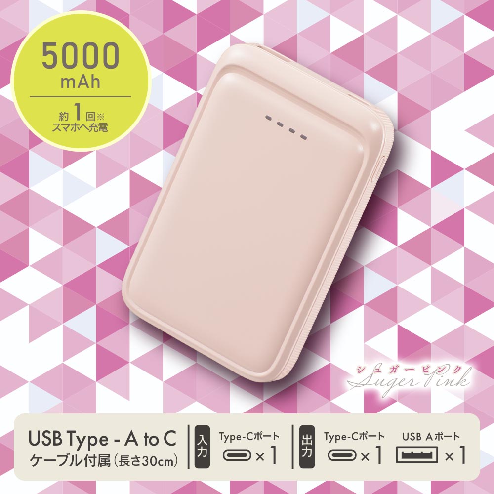 モバイルバッテリー（5000mAh/スマホ充電1回/2台同時充電可/USB AtoCケーブル付/シュガーピンク）_05-0802_SMP-MB50-PK_OHM（オーム電機）