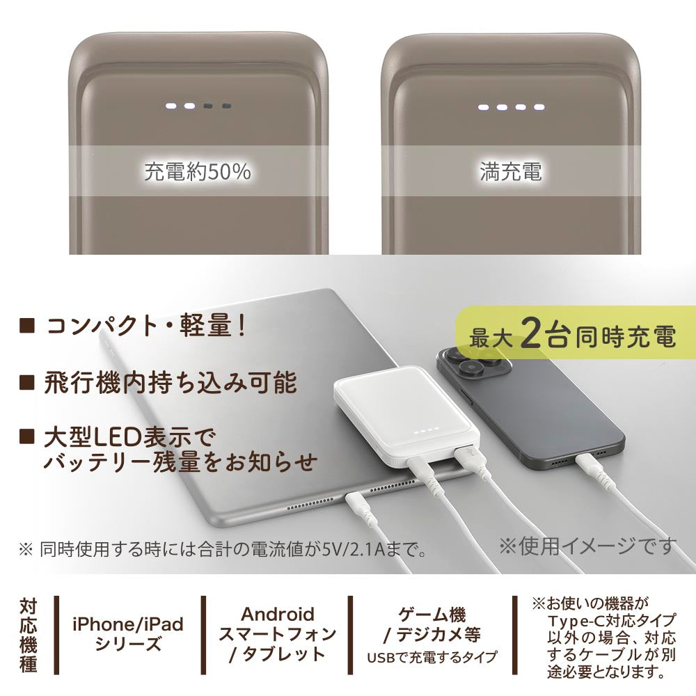 モバイルバッテリー（5000mAh/スマホ充電1回/2台同時充電可/USB AtoCケーブル付/ラテ・グレージュ）_05-0803_SMP-MB50-T_OHM（オーム電機）