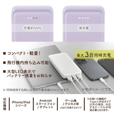 モバイルバッテリー（10000mAh/スマホ充電2回/3台同時充電可/USB AtoCケーブル付/ラベンダーミスト）_05-0805_SMP-MB100-PU_OHM（オーム電機）