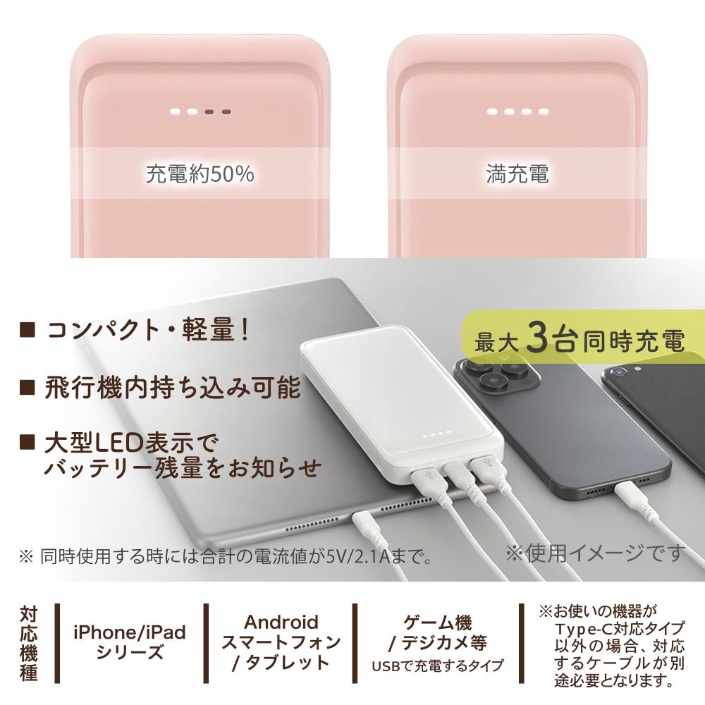 モバイルバッテリー（10000mAh/スマホ充電2回/3台同時充電可/USB AtoCケーブル付/シュガーピンク）_05-0806_SMP-MB100-PK_OHM（オーム電機）