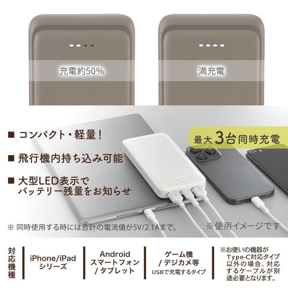 モバイルバッテリー（10000mAh/スマホ充電2回/3台同時充電可/USB AtoCケーブル付/ラテ・グレージュ）_05-0807_SMP-MB100-T_OHM（オーム電機）