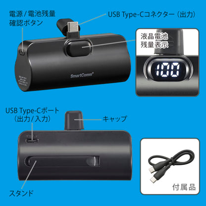 モバイルバッテリー（5000mAh/スマホ充電1回/直差しタイプ/USB CtoCケーブル付/ブラック）_05-0809_SMP-PI50-K_OHM（オーム電機）