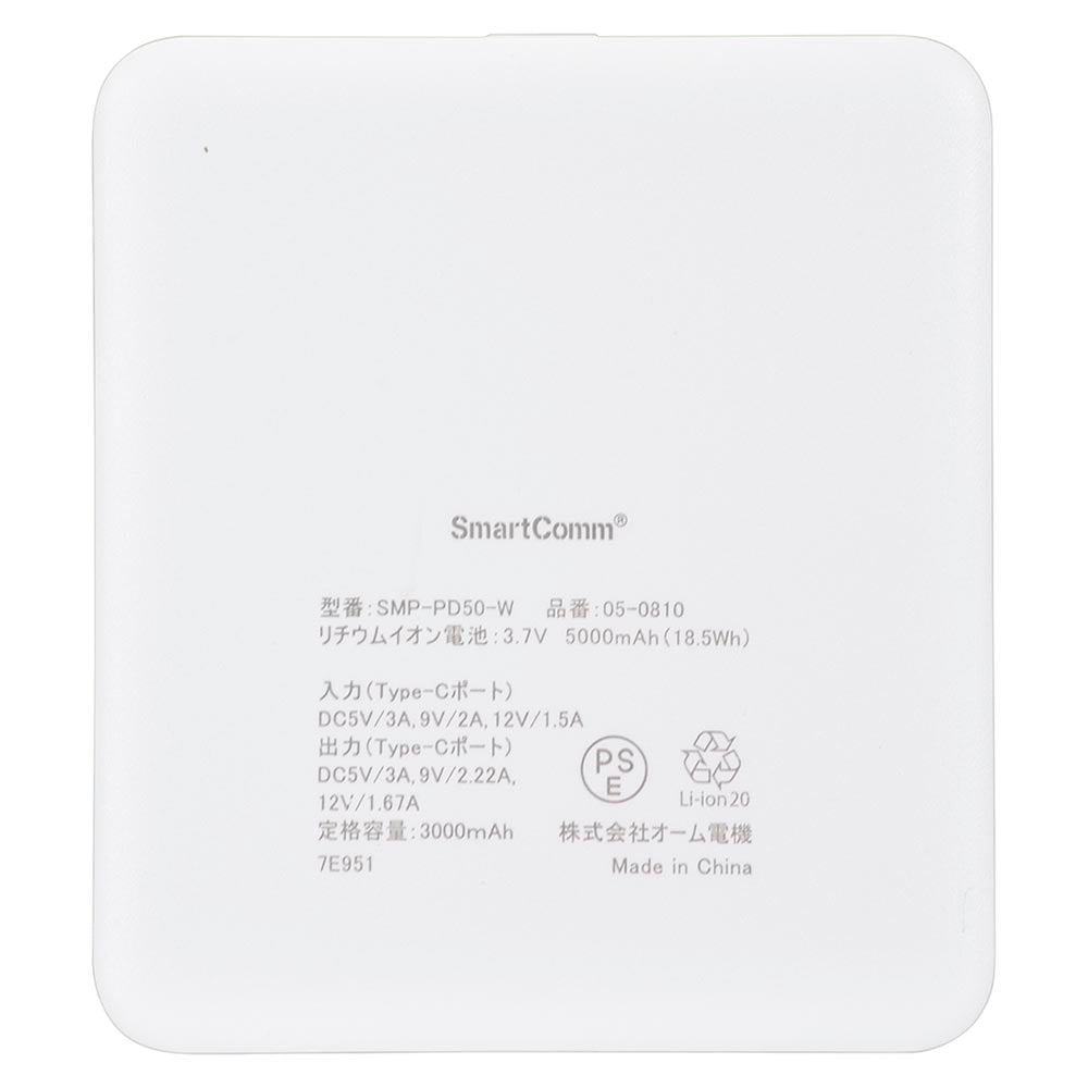 モバイルバッテリー（5000mAh/スマホ充電1回/PD20W/USB CtoCケーブル付/ホワイト）_05-0810_SMP-PD50-W_OHM（オーム電機）