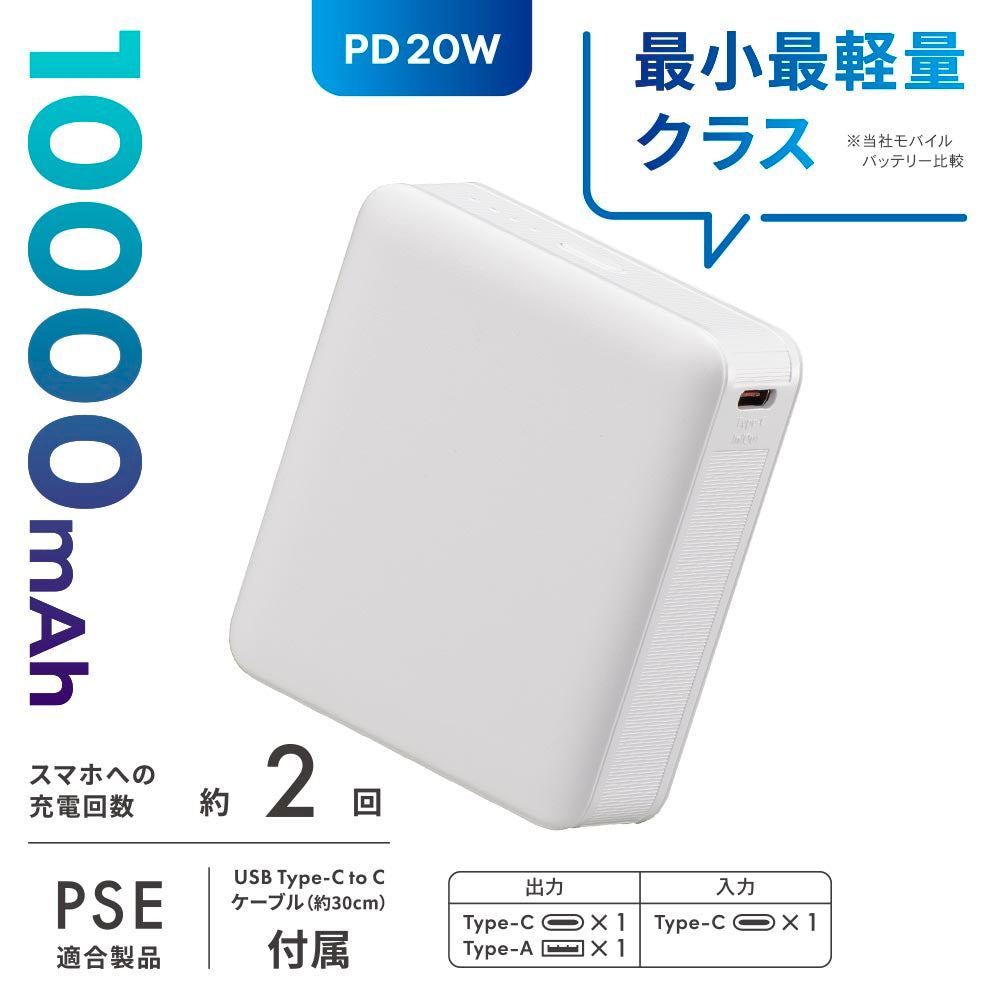 モバイルバッテリー（10000mAh/スマホ充電2回/PD20W/USB CtoCケーブル付/ホワイト）_05-0812_SMP-PD100-W_OHM（オーム電機）