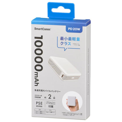 モバイルバッテリー（10000mAh/スマホ充電2回/PD20W/USB CtoCケーブル付/ホワイト）_05-0812_SMP-PD100-W_OHM（オーム電機）