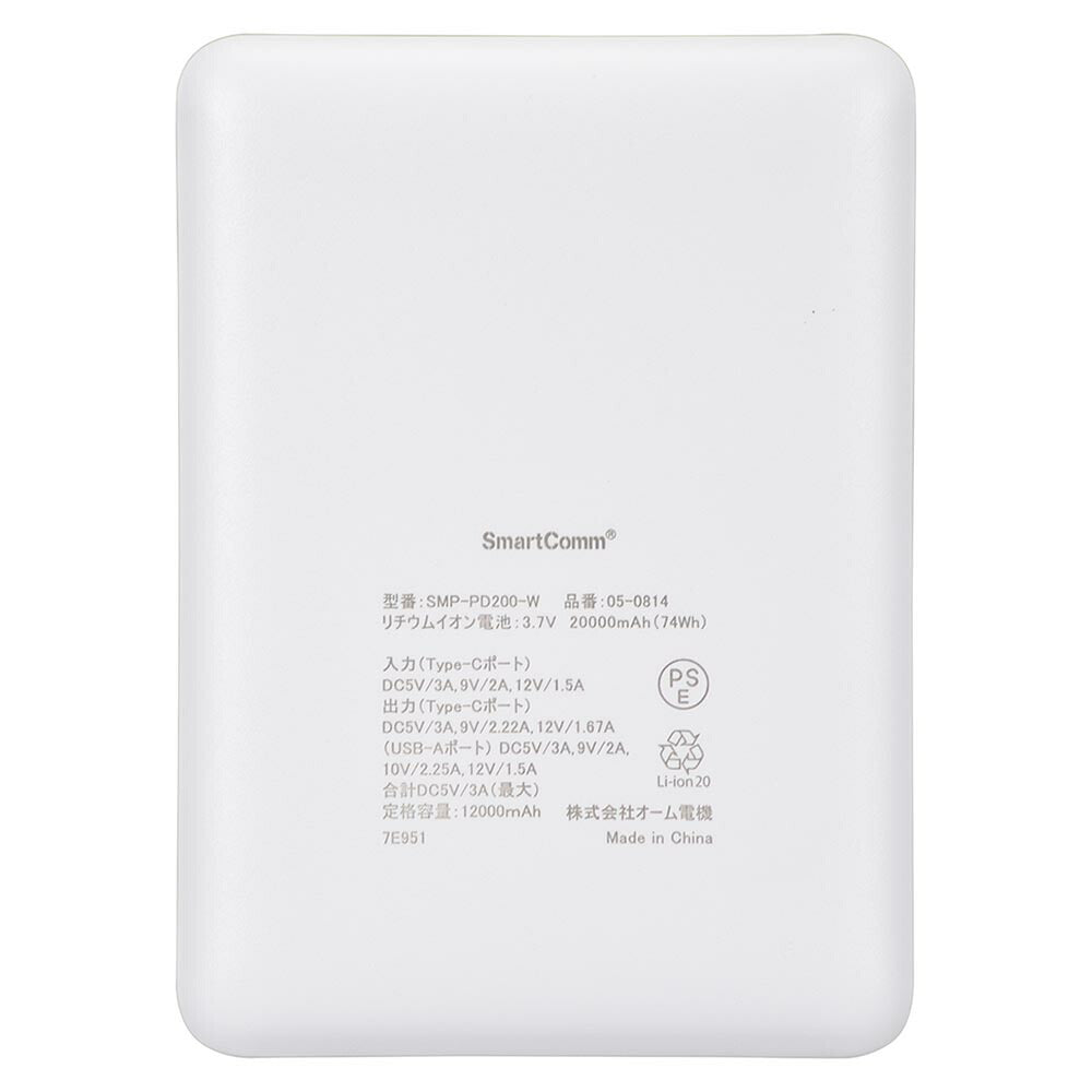 モバイルバッテリー（20000mAh/スマホ充電4回/PD20W/USB CtoCケーブル付/ホワイト）_05-0814_SMP-PD200-W_OHM（オーム電機）