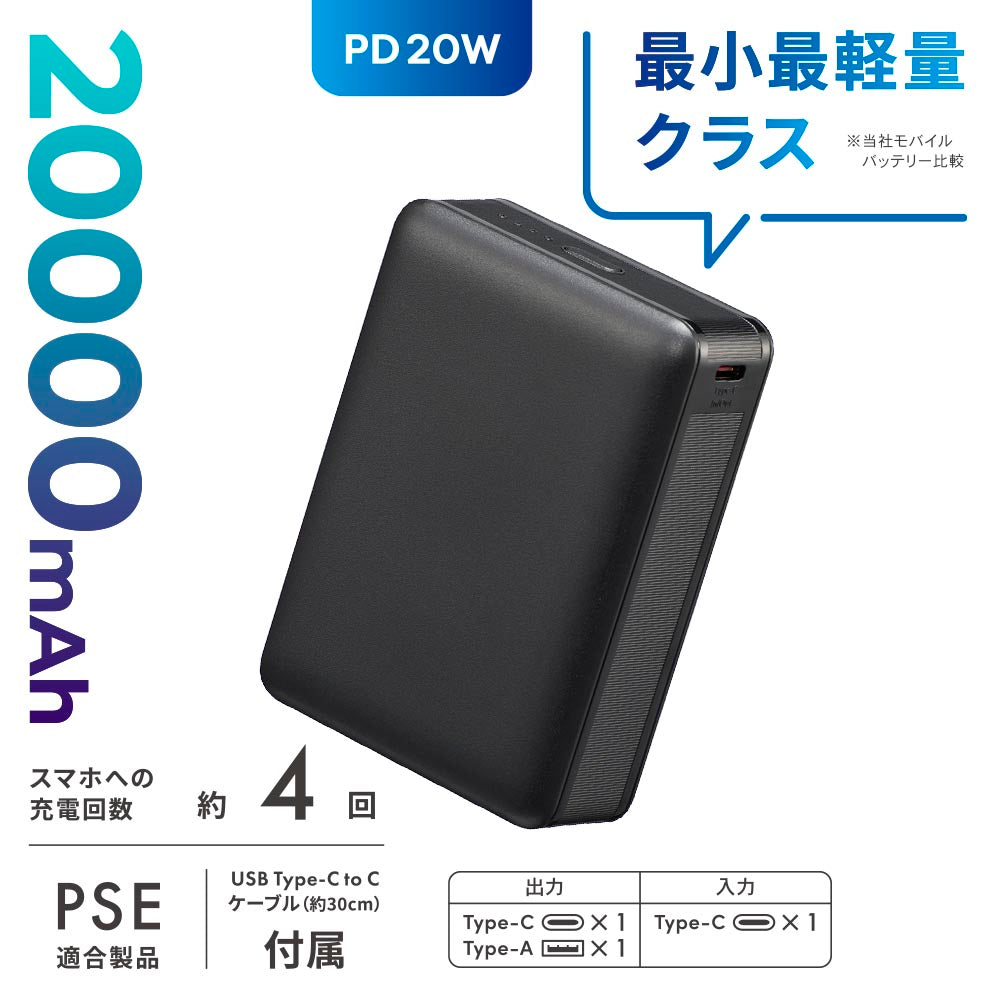 モバイルバッテリー（20000mAh/スマホ充電4回/PD20W/USB CtoCケーブル付/ブラック）_05-0815_SMP-PD200-K_OHM（オーム電機）