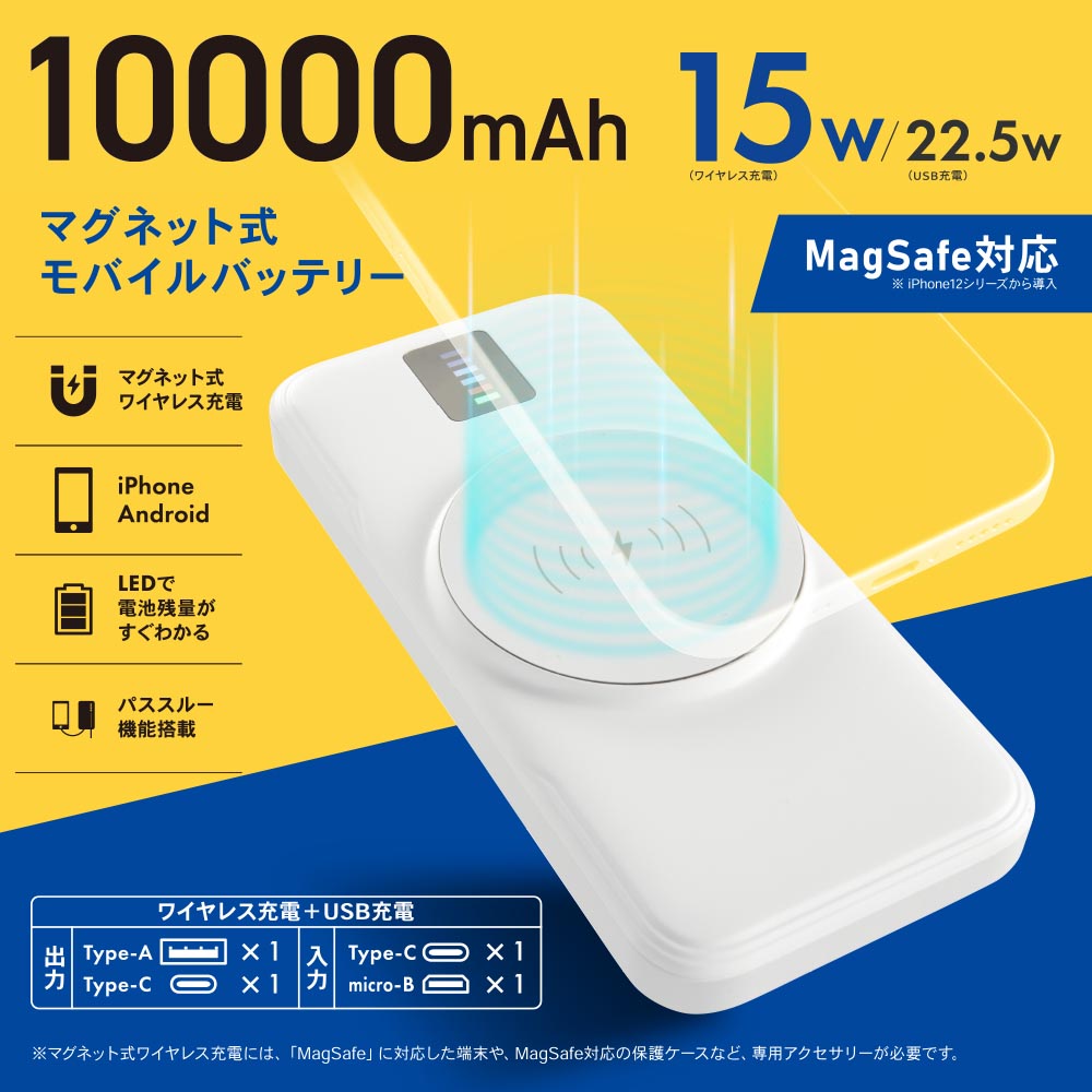 マグネットモバイルバッテリー（MagSafe対応/マグネット式ワイヤレス充電/iPhone、Android用/パススルー機能/ホワイト）_05-1198_SMP-JV652_OHM（オーム電機）