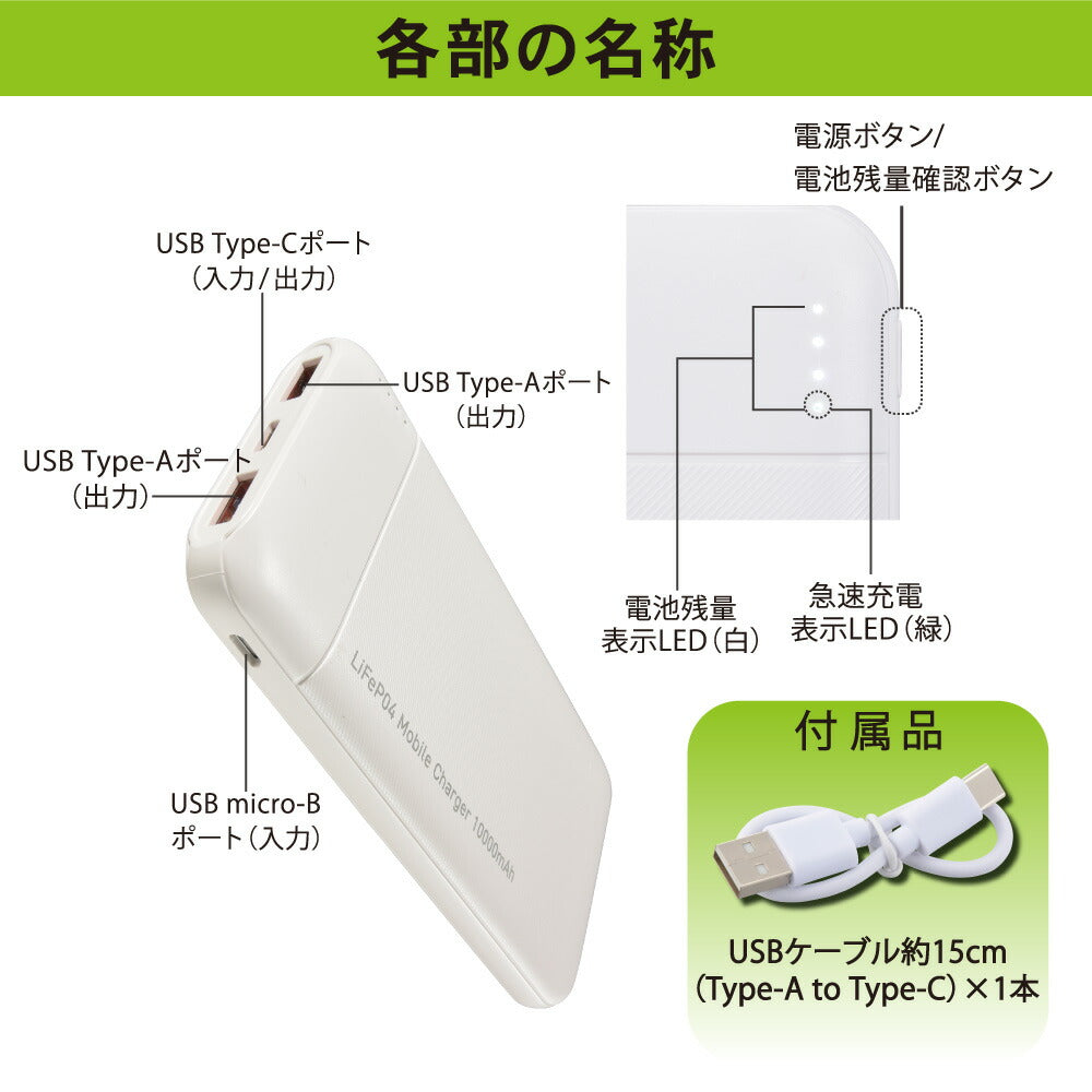 リン酸鉄モバイルバッテリー（10000mAh/22.5W/PD・QC対応/ホワイト）_05-1201_SMP-JV681_OHM（オーム電機）