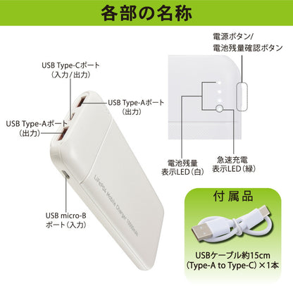 リン酸鉄モバイルバッテリー（10000mAh/22.5W/PD・QC対応/ホワイト）_05-1201_SMP-JV681_OHM（オーム電機）