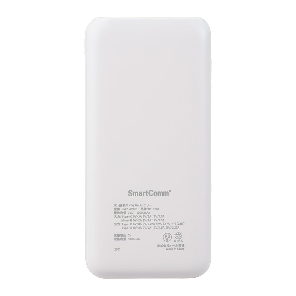 リン酸鉄モバイルバッテリー（10000mAh/22.5W/PD・QC対応/ホワイト）_05-1201_SMP-JV681_OHM（オーム電機）