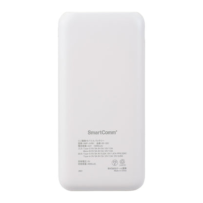 リン酸鉄モバイルバッテリー（10000mAh/22.5W/PD・QC対応/ホワイト）_05-1201_SMP-JV681_OHM（オーム電機）