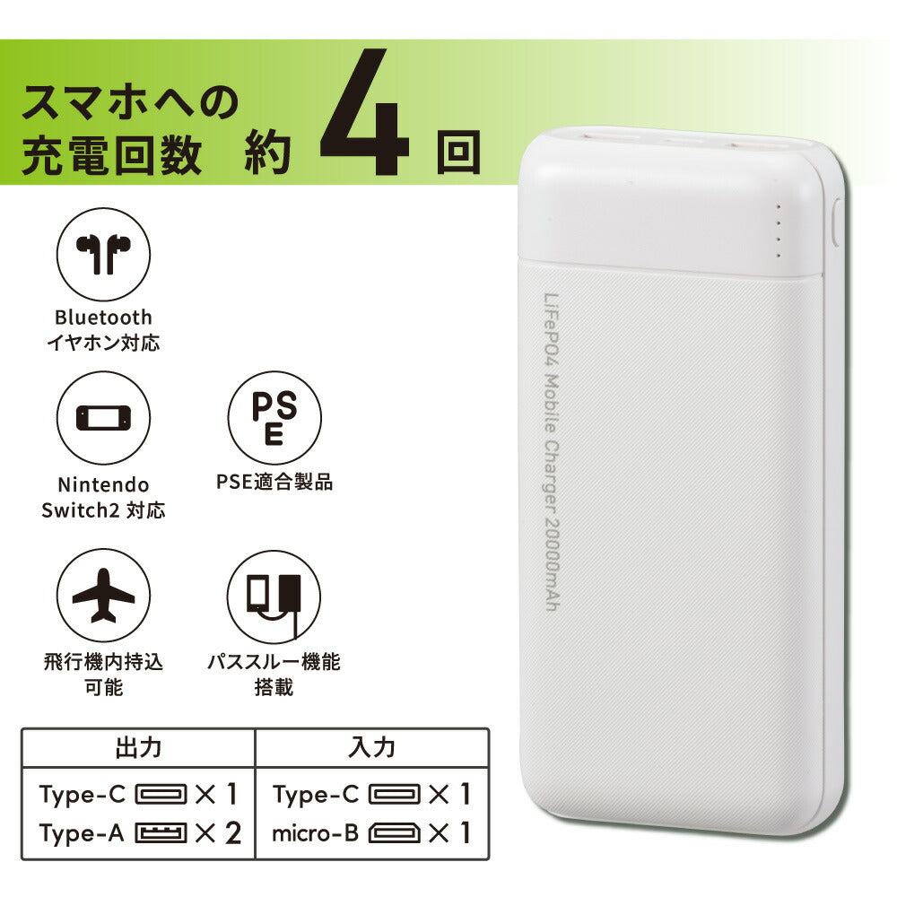 リン酸鉄モバイルバッテリー（20000mAh/22.5W/PD・QC対応/ホワイト）_05-1202_SMP-JV682_OHM（オーム電機）