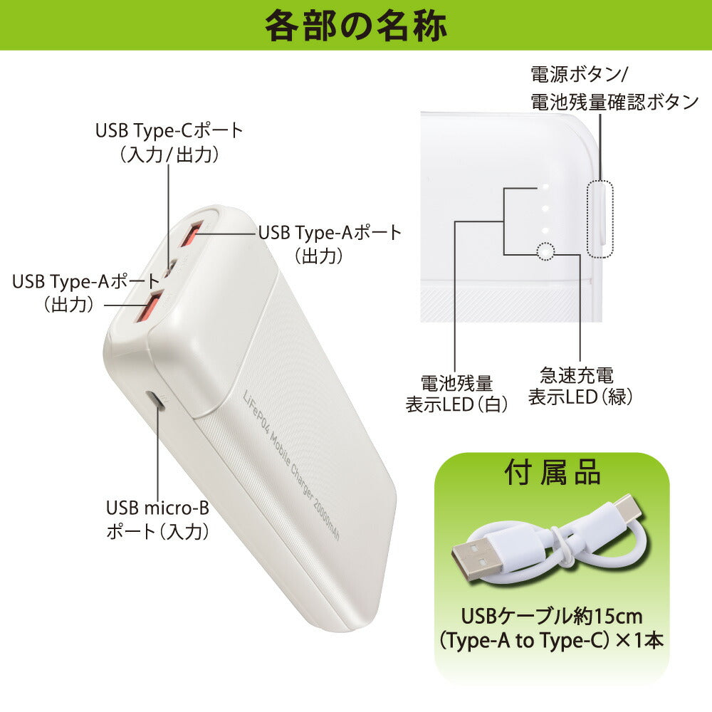 リン酸鉄モバイルバッテリー（20000mAh/22.5W/PD・QC対応/ホワイト）_05-1202_SMP-JV682_OHM（オーム電機）