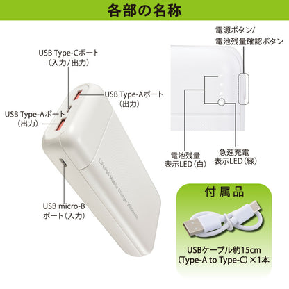 リン酸鉄モバイルバッテリー（20000mAh/22.5W/PD・QC対応/ホワイト）_05-1202_SMP-JV682_OHM（オーム電機）