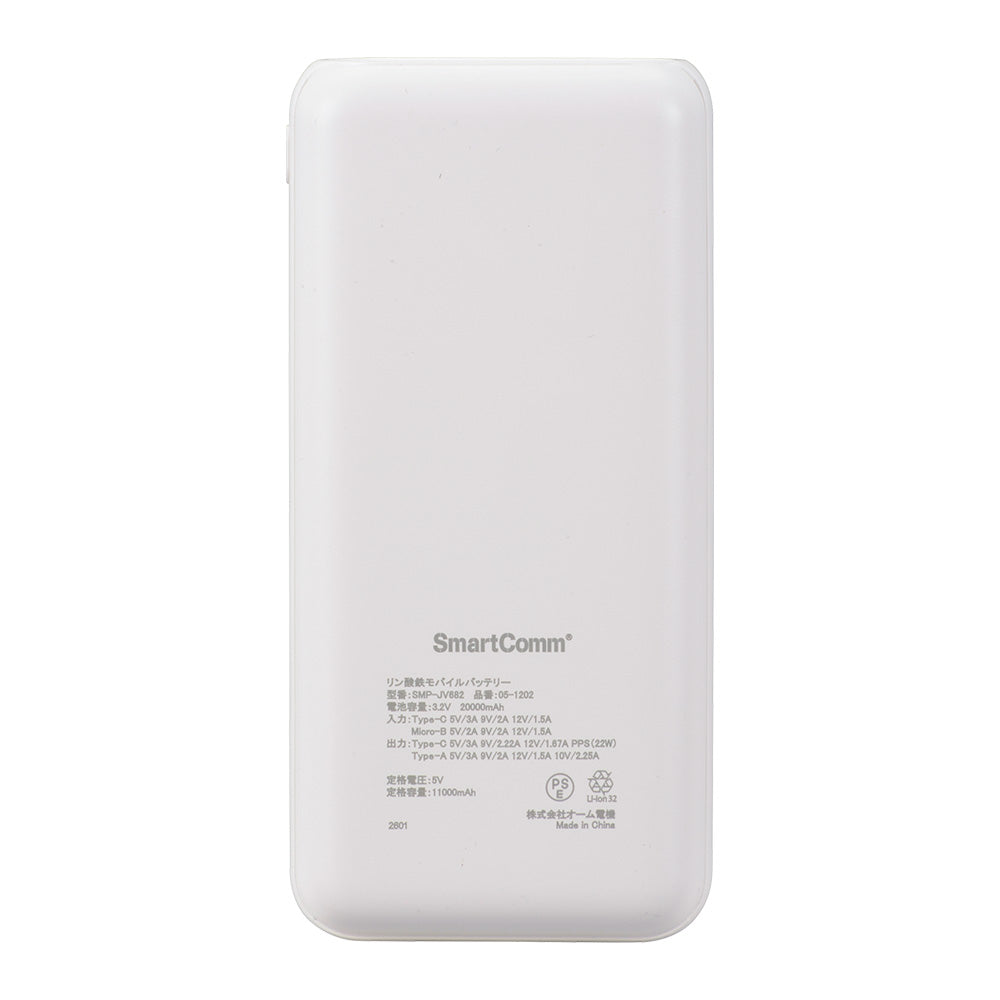 リン酸鉄モバイルバッテリー（20000mAh/22.5W/PD・QC対応/ホワイト）_05-1202_SMP-JV682_OHM（オーム電機）