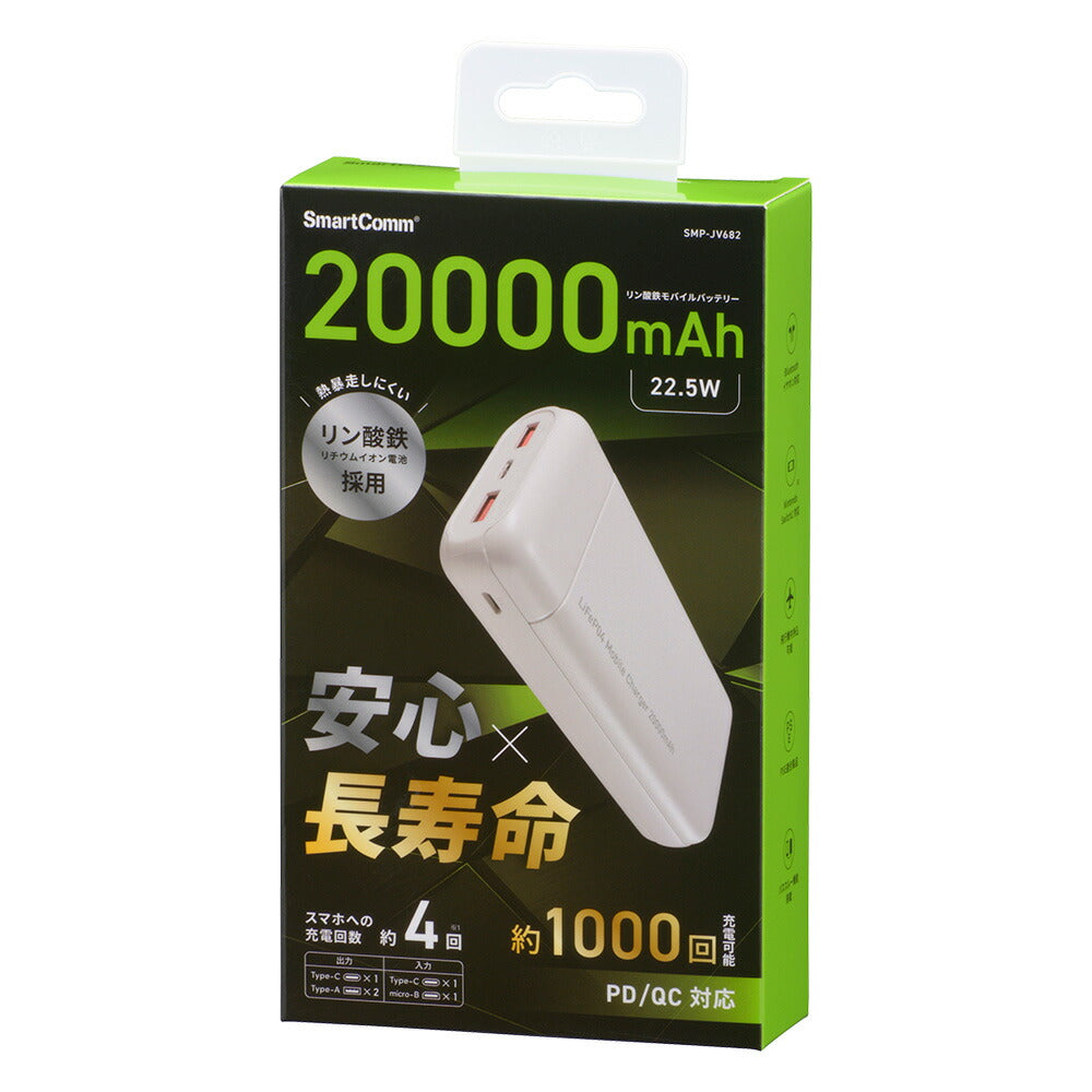 リン酸鉄モバイルバッテリー（20000mAh/22.5W/PD・QC対応/ホワイト）_05-1202_SMP-JV682_OHM（オーム電機）