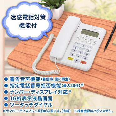 【ナンバーディスプレイ対応】シンプルホン（迷惑電話対策機能付/16桁表示液晶画面/直流抵抗値295Ω）_05-2995_TEL-2995D_OHM オーム電機