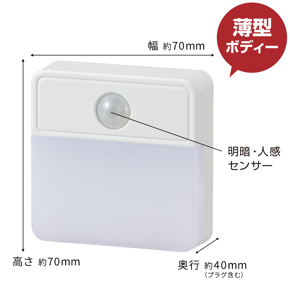 LEDナイトライト（明暗＋人感センサー/45 lm/昼白色）_06-0713_NIT-ALA6JSQ2-WN_OHM（オーム電機）