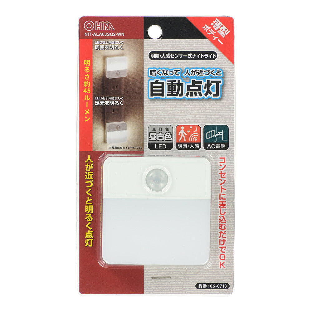 LEDナイトライト（明暗＋人感センサー/45 lm/昼白色）_06-0713_NIT-ALA6JSQ2-WN_OHM（オーム電機）