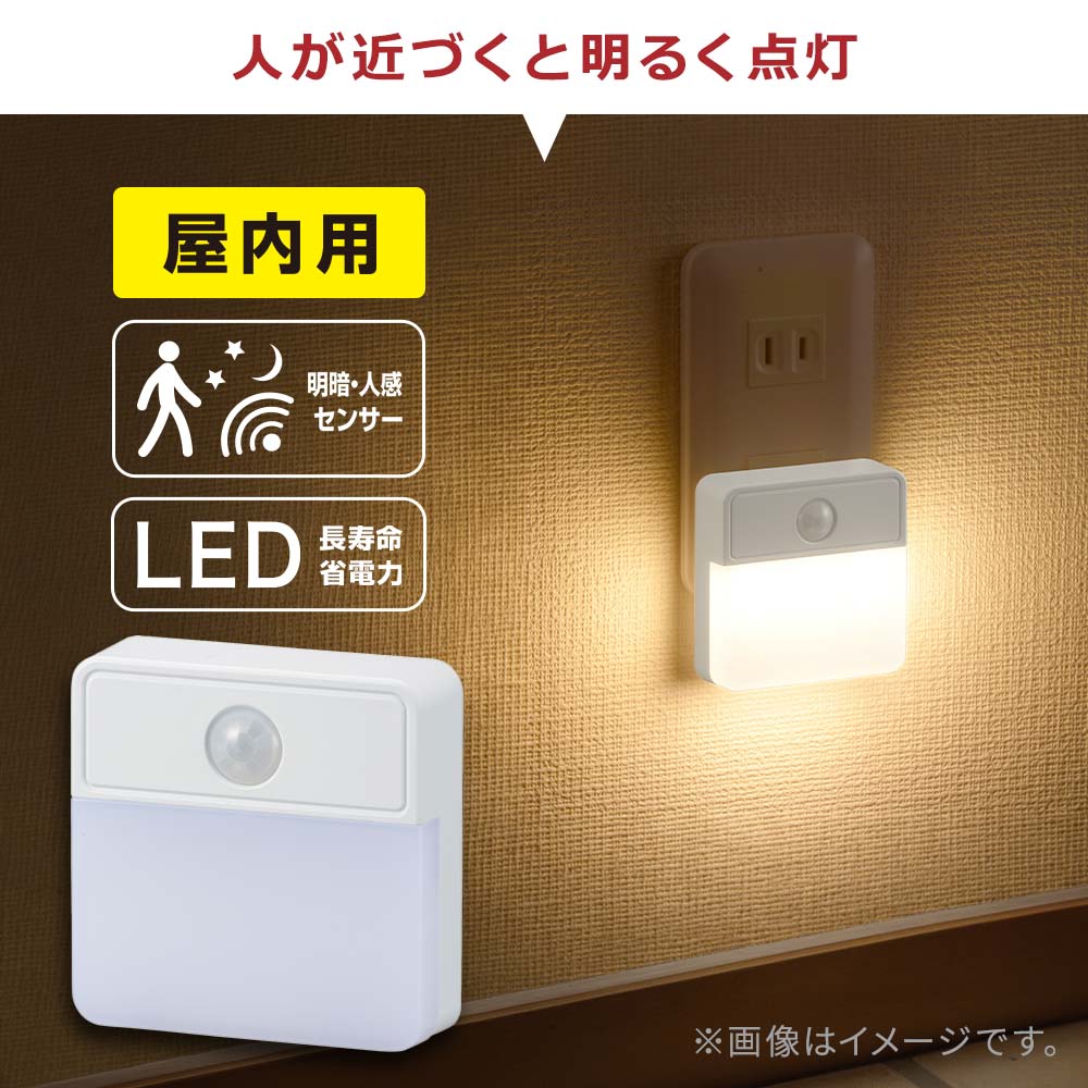 LEDナイトライト（明暗＋人感センサー/45 lm/電球色）_06-0714_NIT-ALA6JSQ2-WL_OHM（オーム電機）