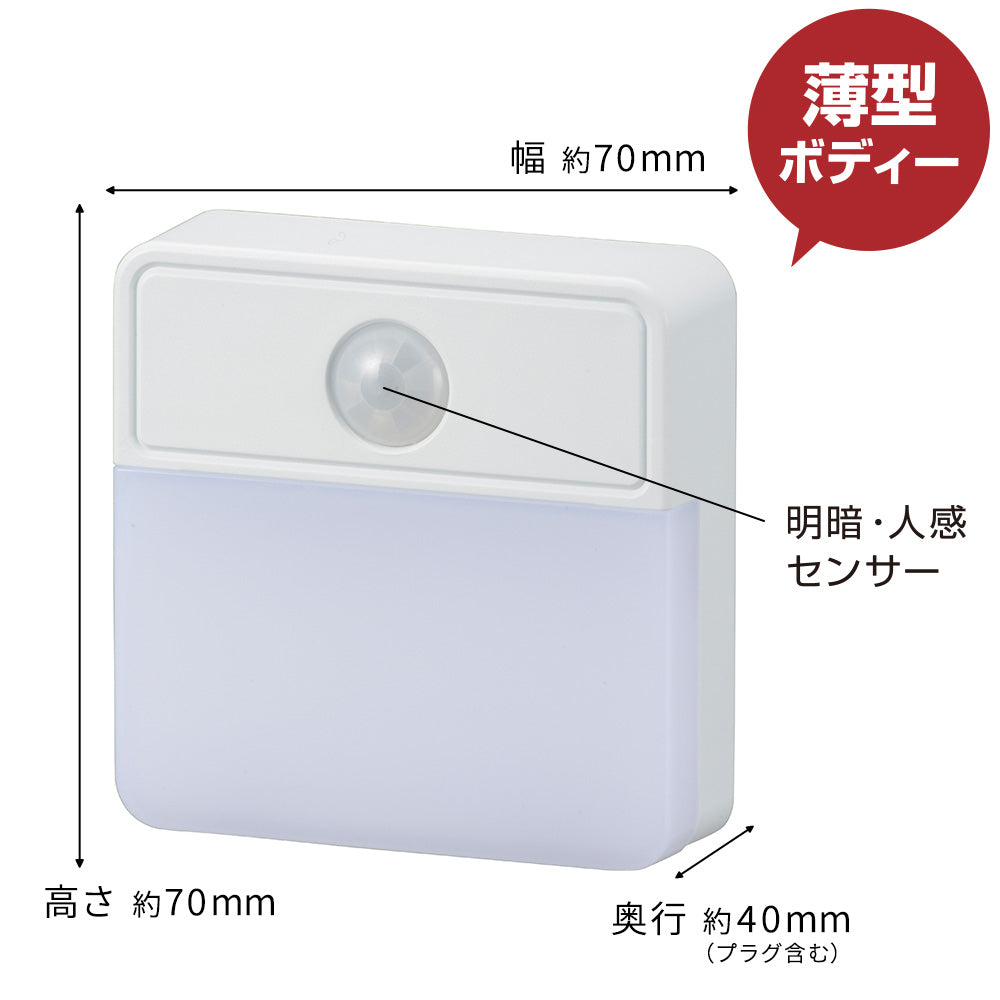 LEDナイトライト（明暗＋人感センサー/45 lm/電球色）_06-0714_NIT-ALA6JSQ2-WL_OHM（オーム電機）